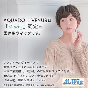 AQUADOLL VENUS 医療用ウィッグ ショート ウィッグ 医療用 ウイッグ ウイック フルウィッグ 女性 自然 レディース かつら