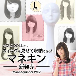AQUADOLL ウィッグスタンド 医療用ウィッグ ロング 自然 フルウィッグ マネキン ウイッグ かつら